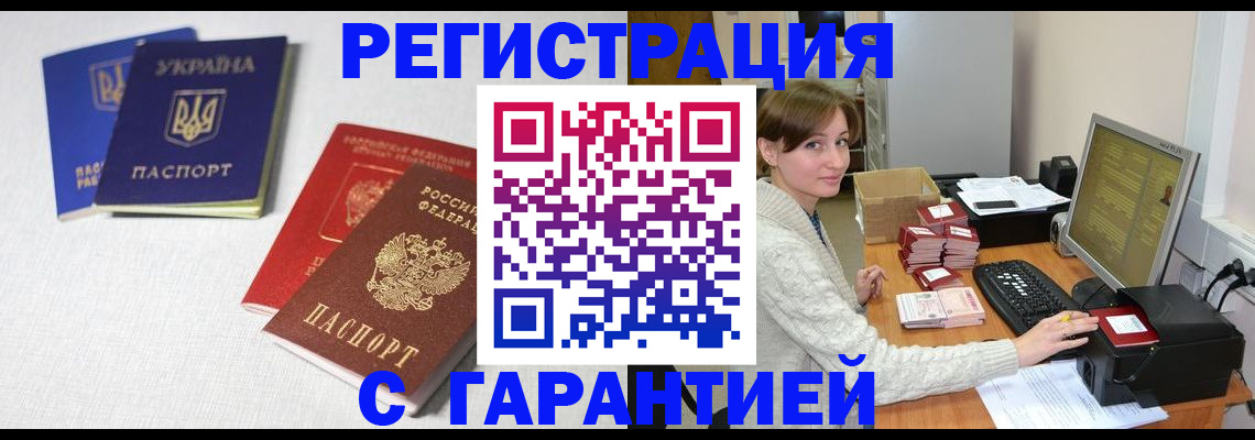 прописка гарантия в Барабинске