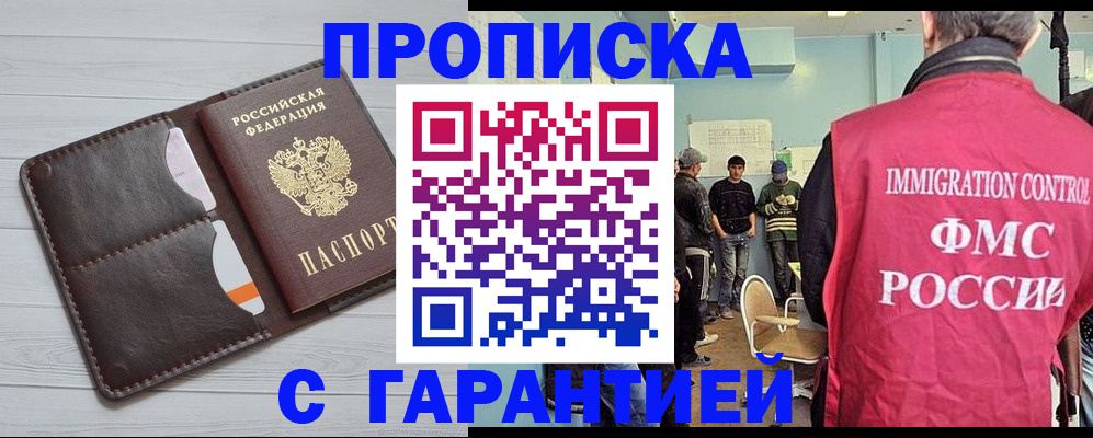 пропишу в квартире в Барабинске