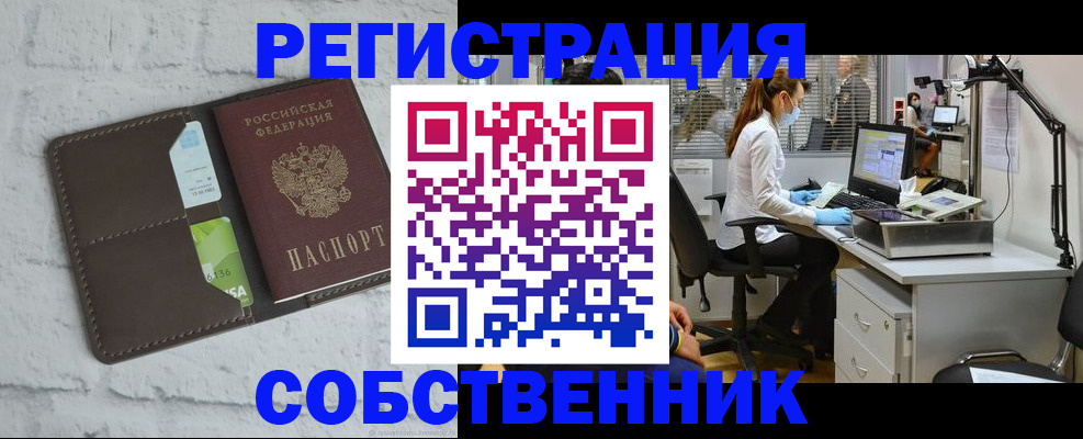 прописка ребенка в Барабинске